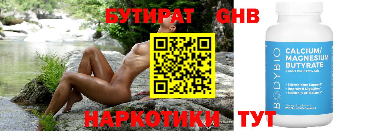 БУТИРАТ 1.4BDO Кстово