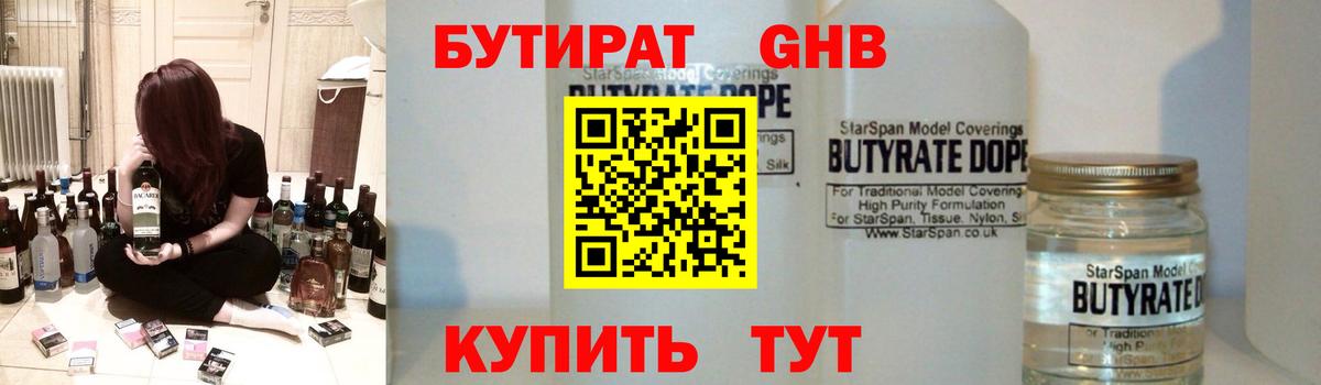 Бутират бутик  Бутират  Кстово  Вход с VPN 