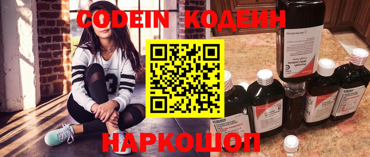 Codein напиток Lean (лин)  Кодеиновый сироп Lean напиток Lean (лин)  Кстово  Вход с VPN 