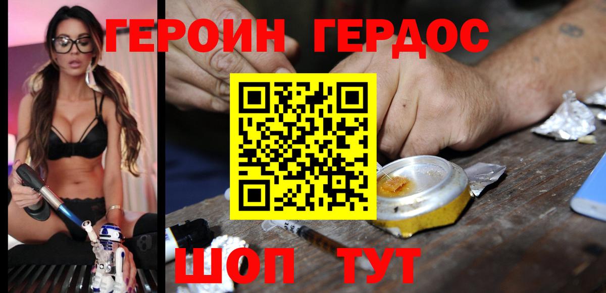 ГЕРОИН герыч Кстово