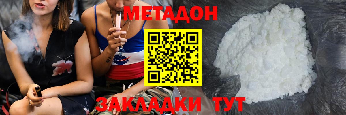 Метадон methadone Кстово